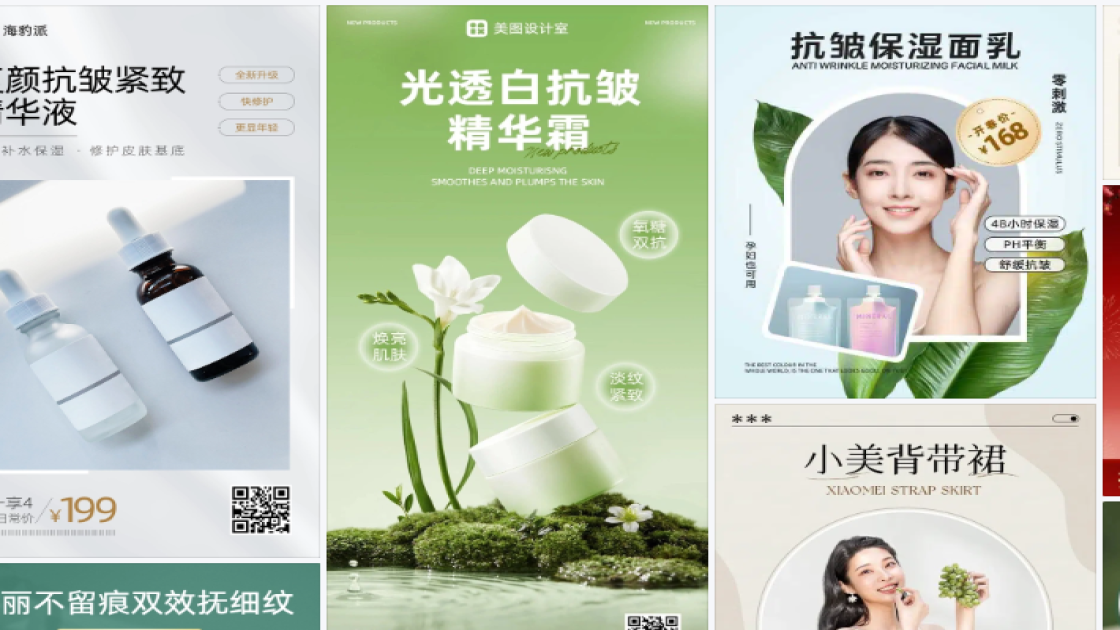 抗皱商品宣传图