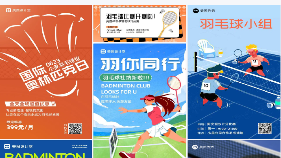 羽毛球馆