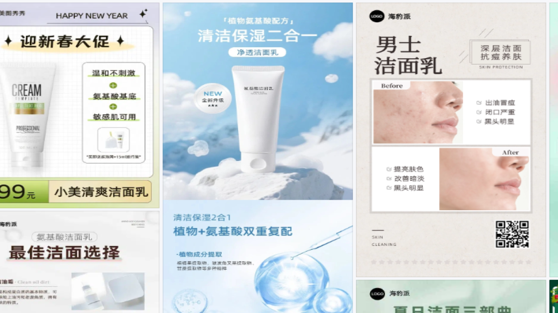 洁面商品宣传图