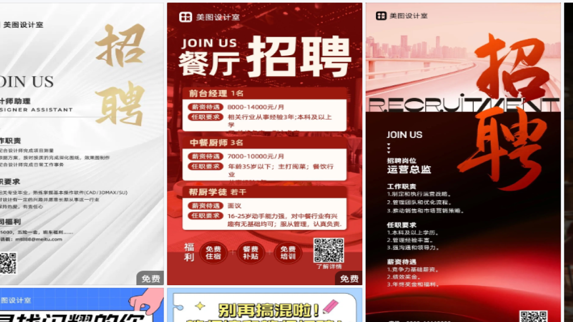 招聘平面创意