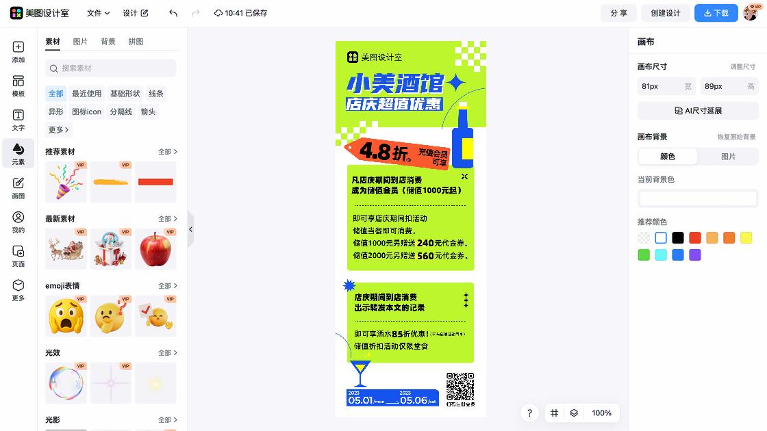 衣服店视觉营销