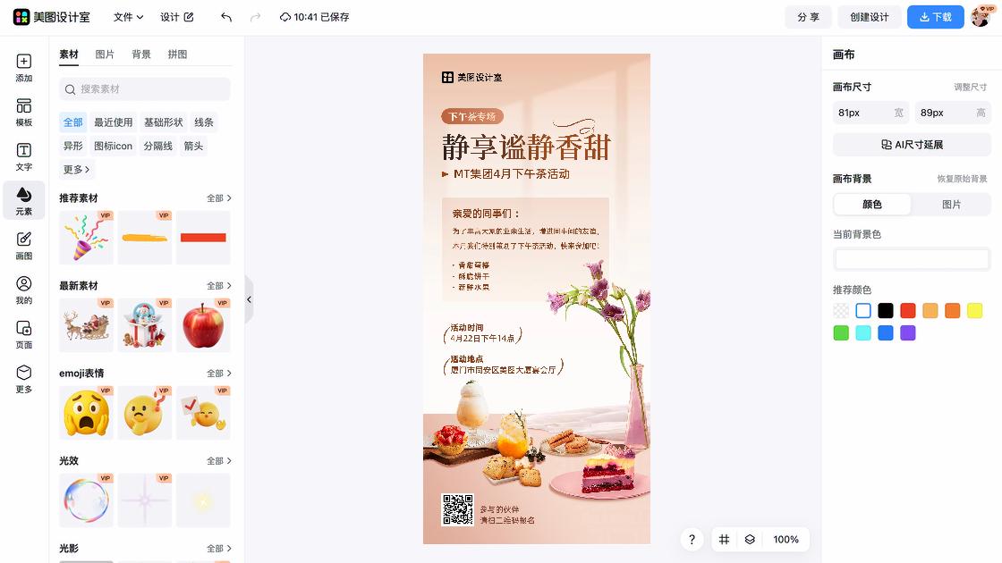 下午茶产品海报