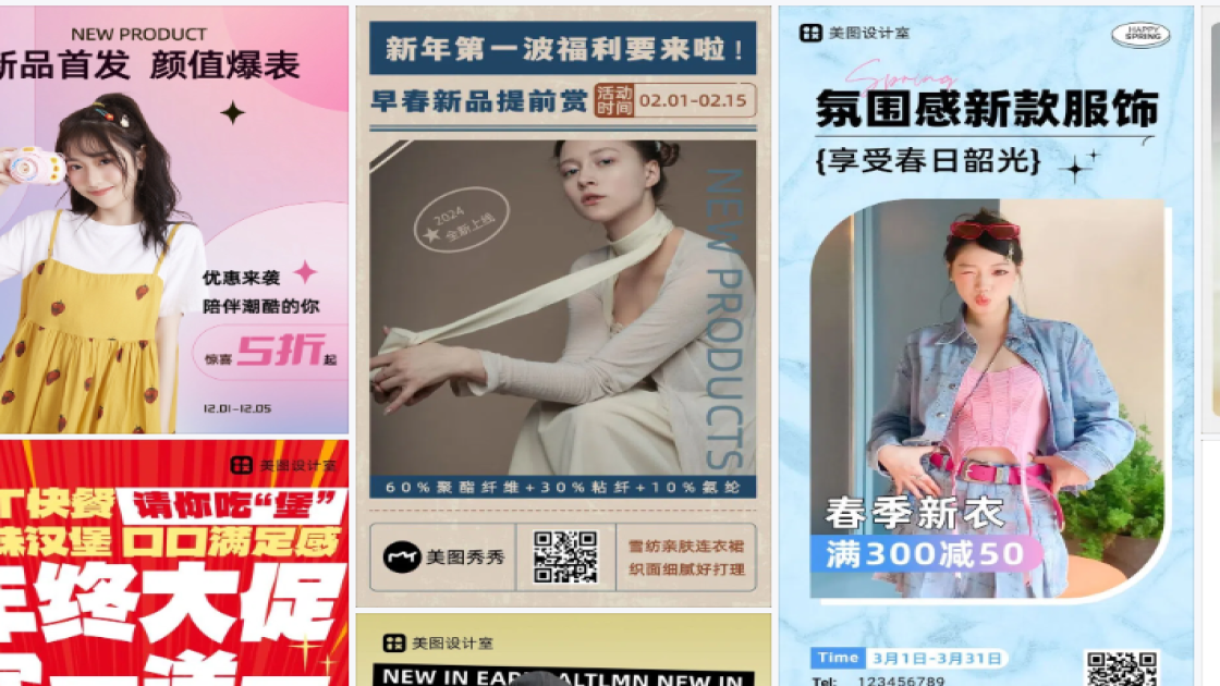 服饰新品上架图