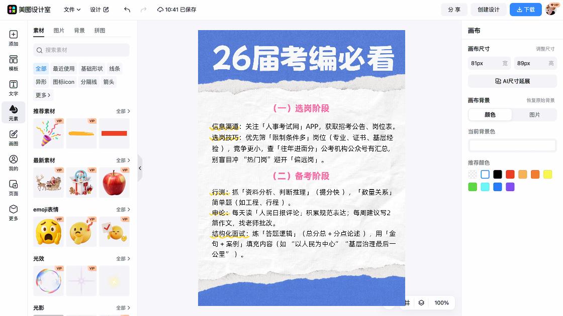 主播信息
