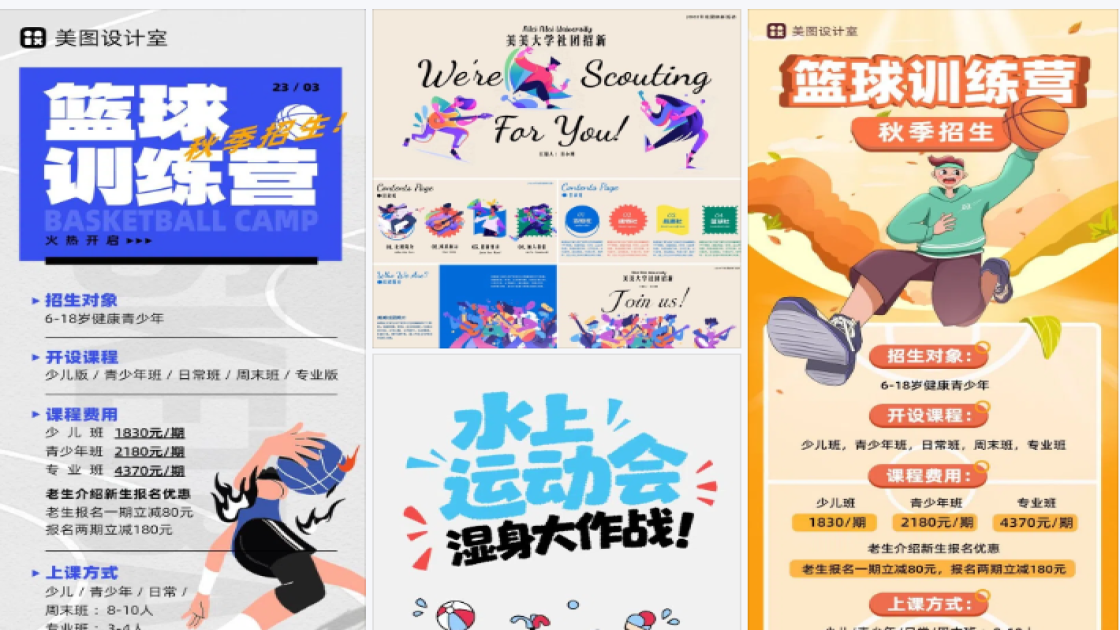 篮球宣传