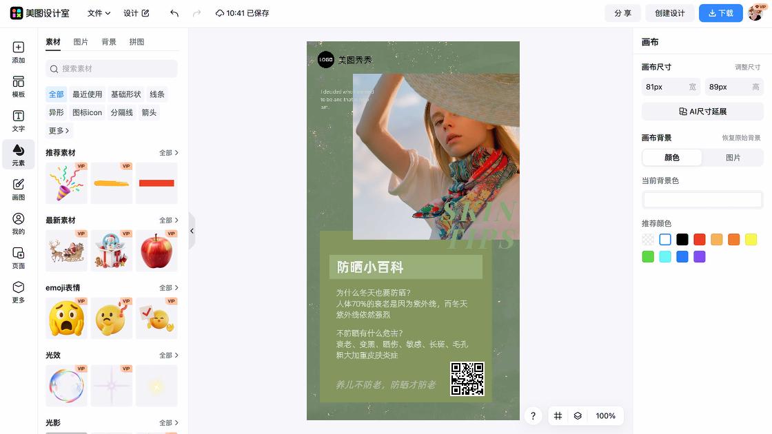 隔离防晒设计元素