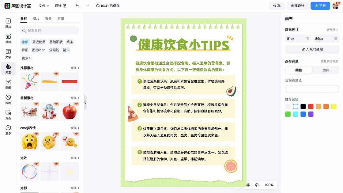 减重