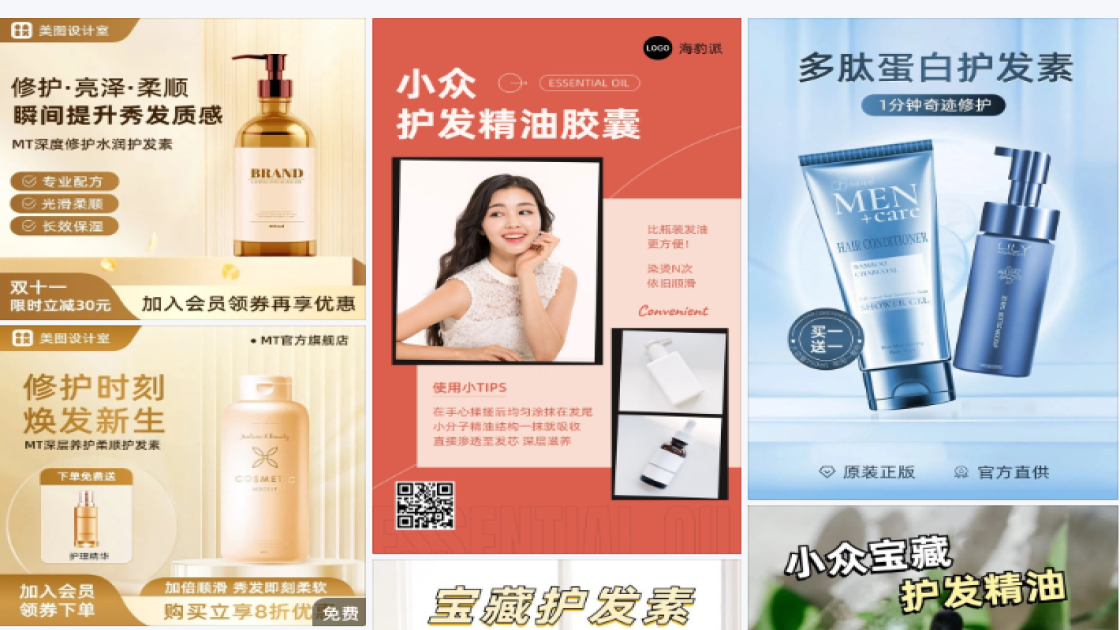 护发主图