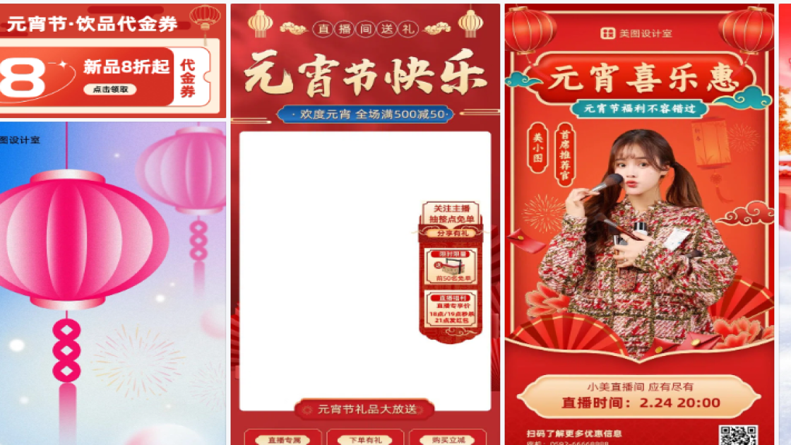 元宵节模板大全
