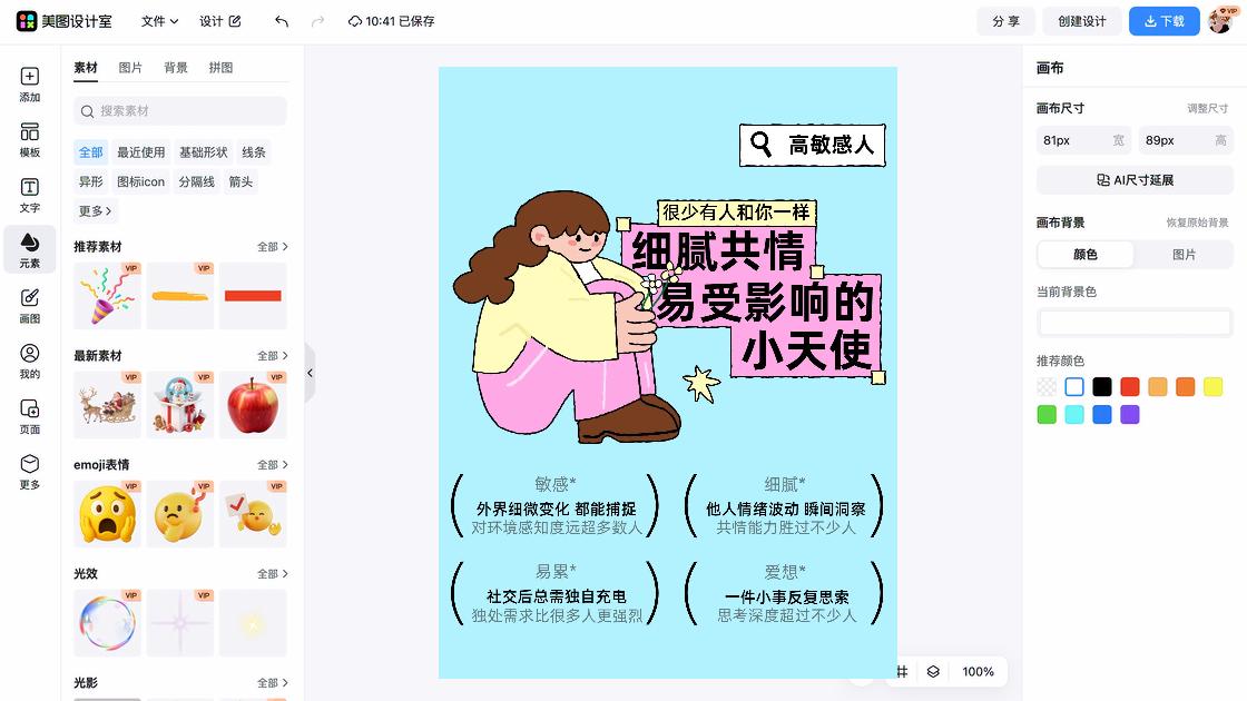 敏感肌肤广告模板