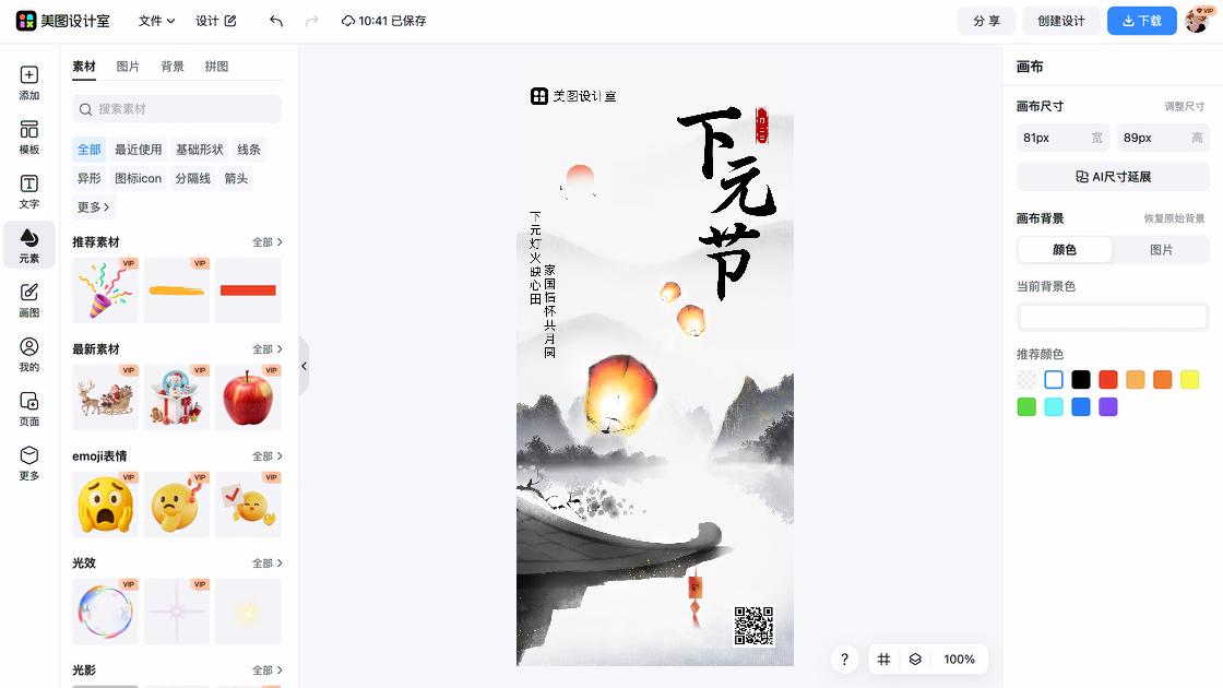 中元节设计元素