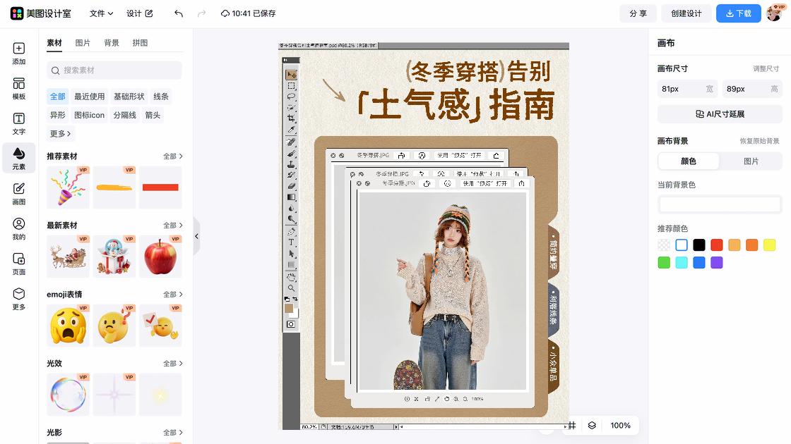 夏季穿搭海报设计趋势