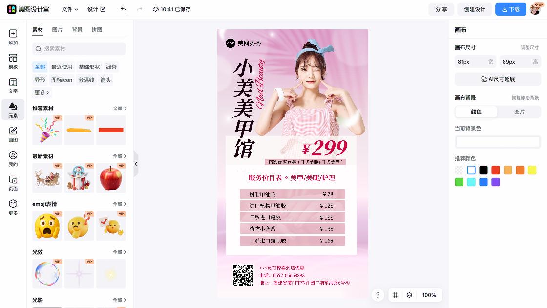 美甲价目表