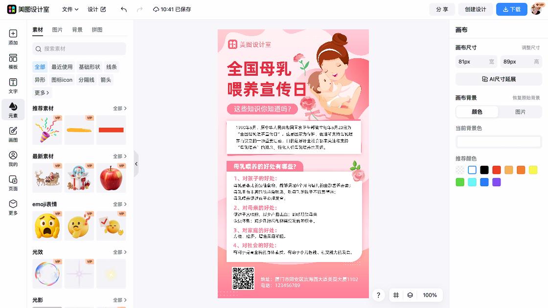 全国法制宣传日海报快速设计