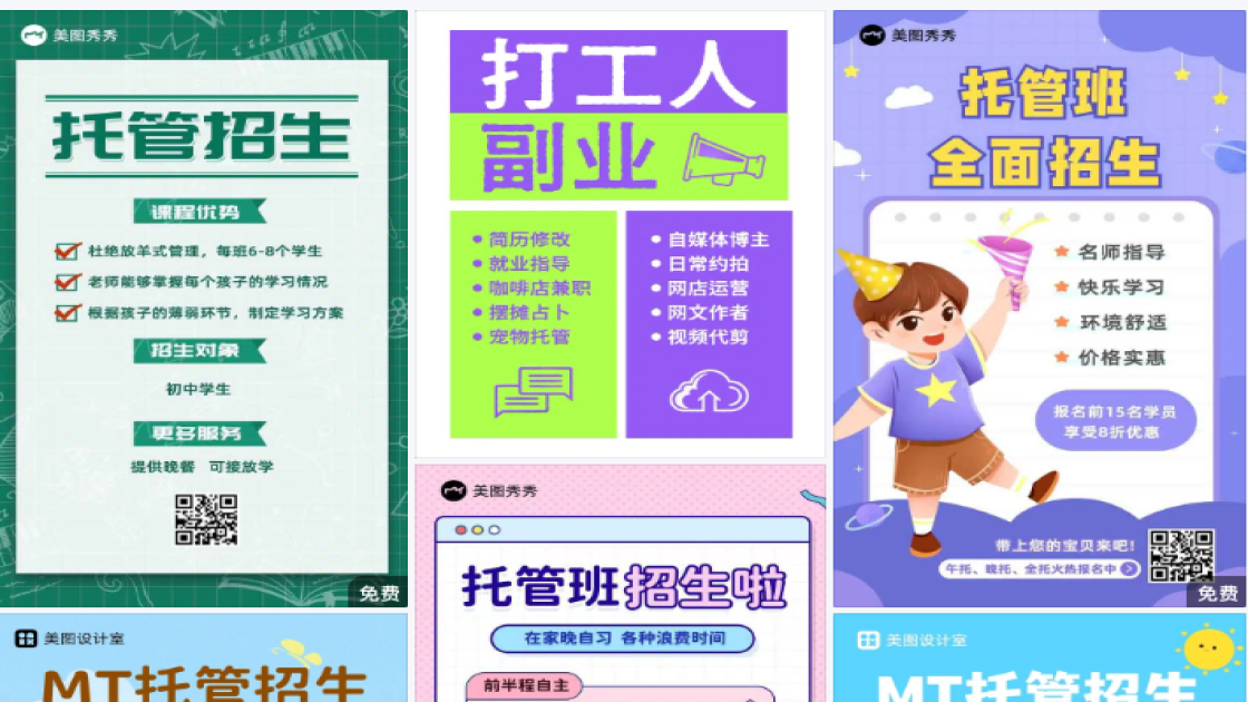 暑假托管