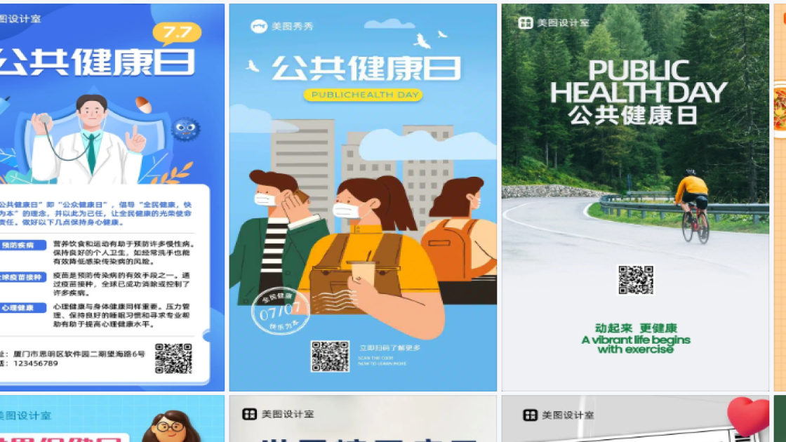 公共健康日营销模板