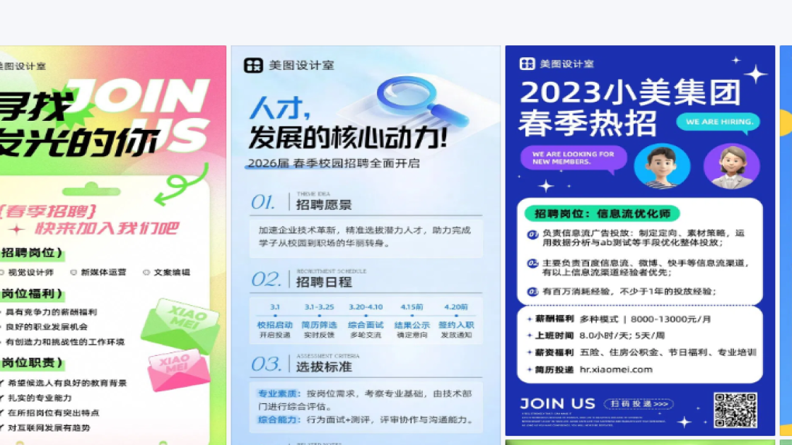 春季招聘设计元素