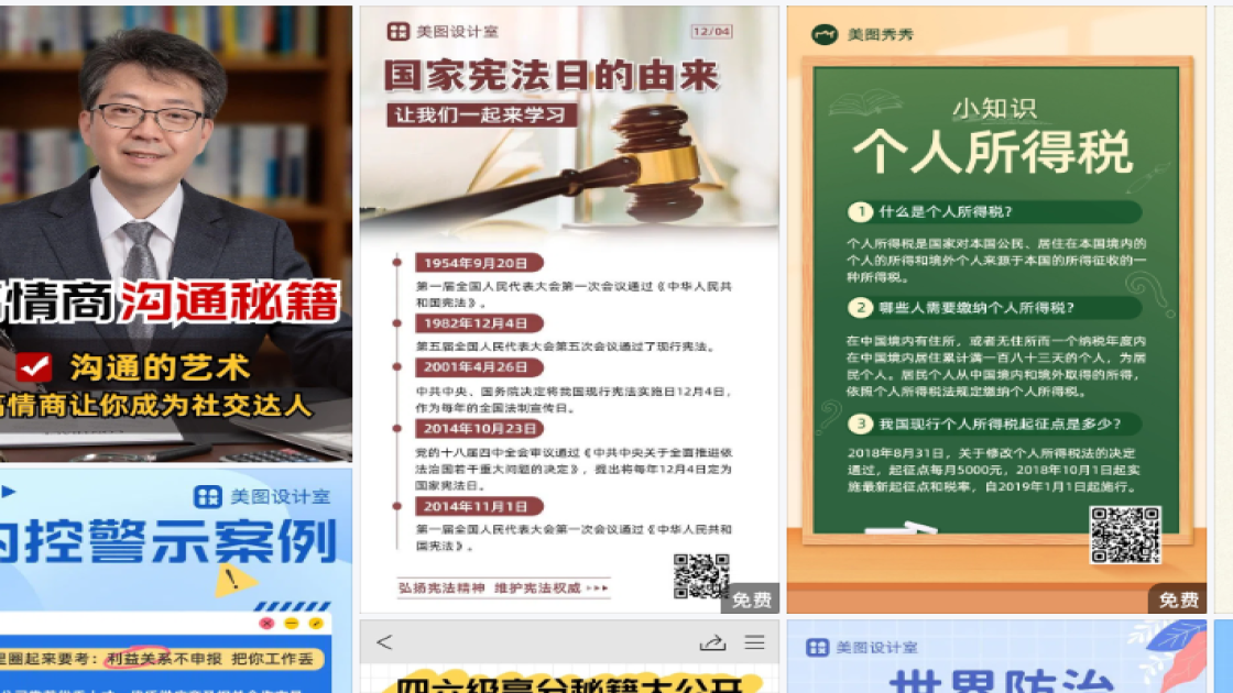 国家安全教育日排版设计