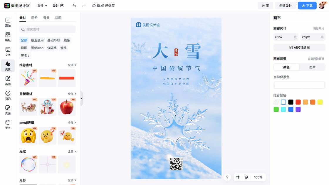 大雪海报快速设计
