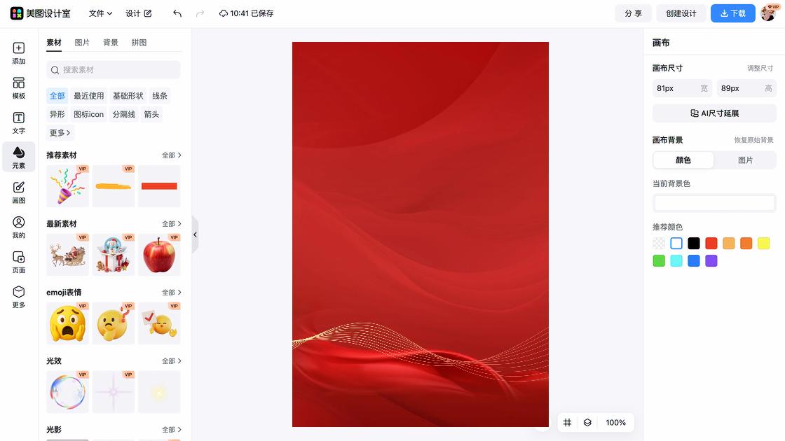 微信朋友圈背景图