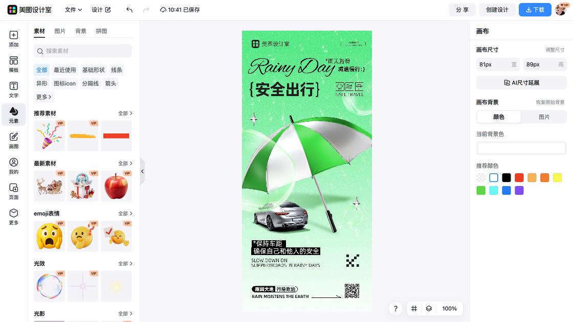 雨伞