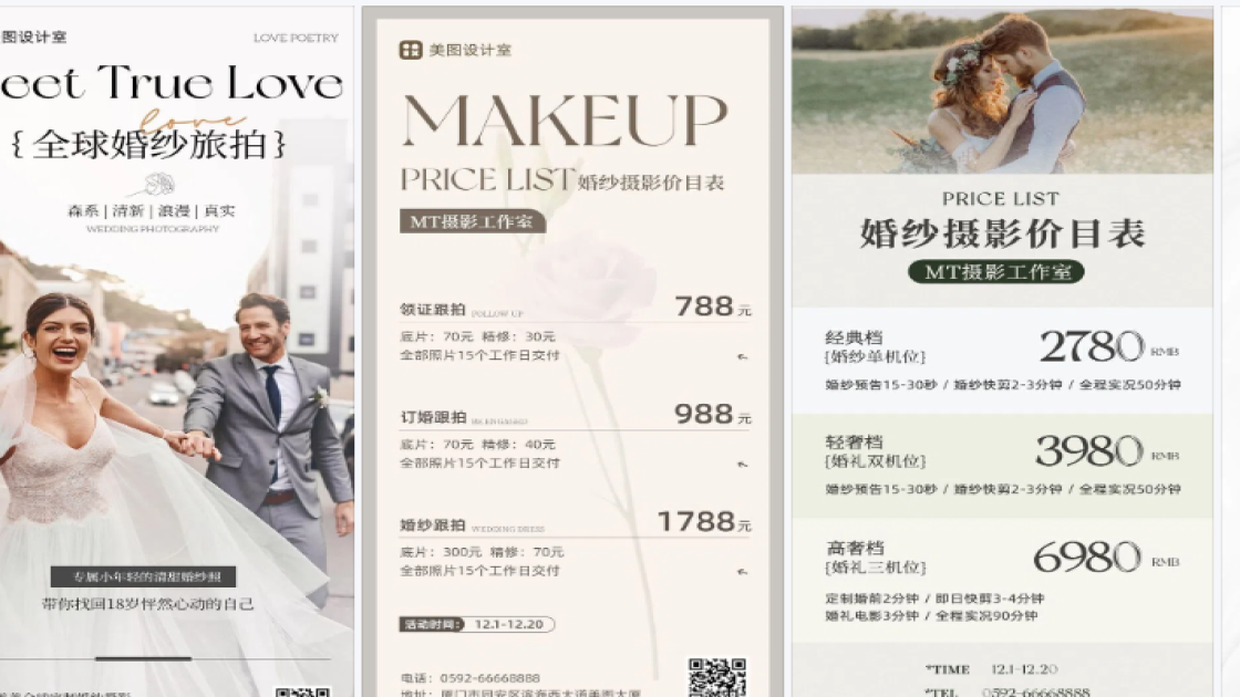 婚纱摄影创意设计