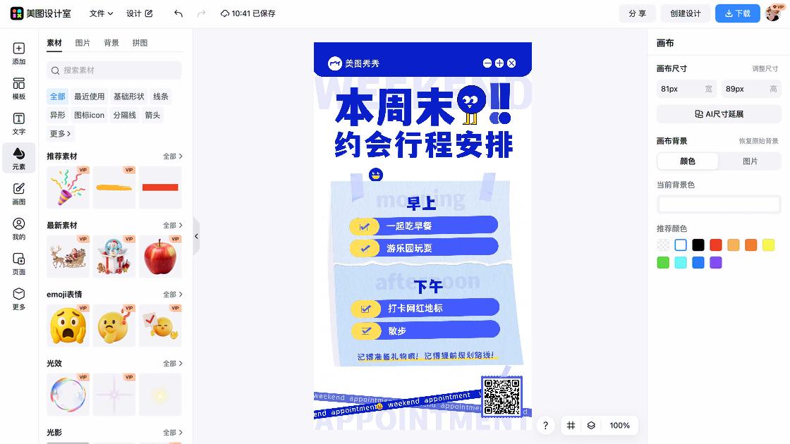 游乐园海报配色