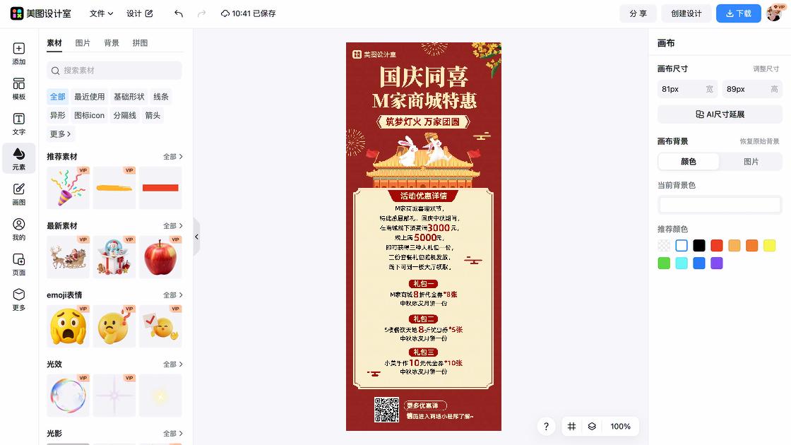 国庆长图