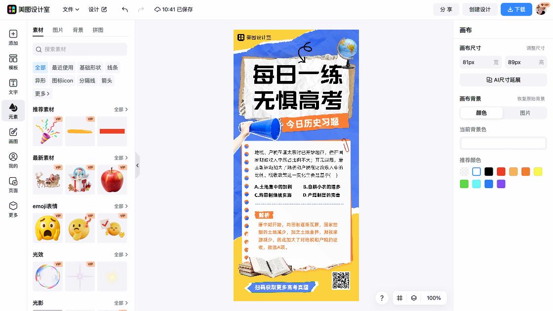 高考日设计元素