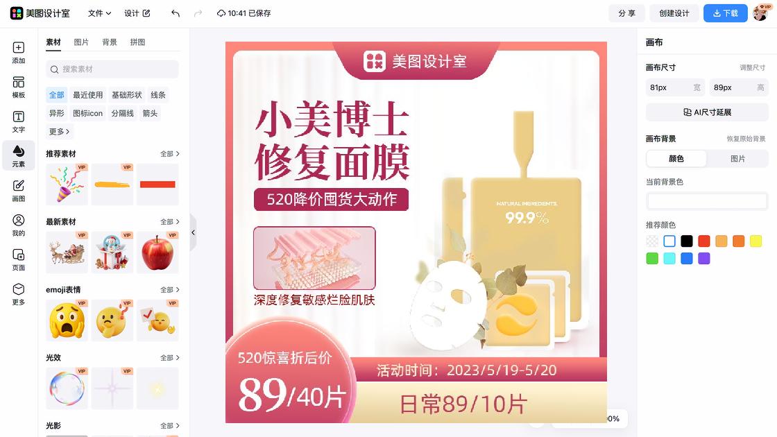 面膜价格设计元素