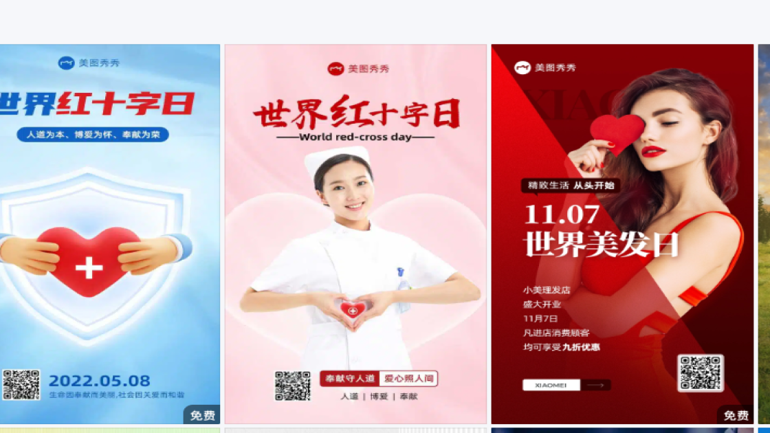 世界红十字日海报设计推荐