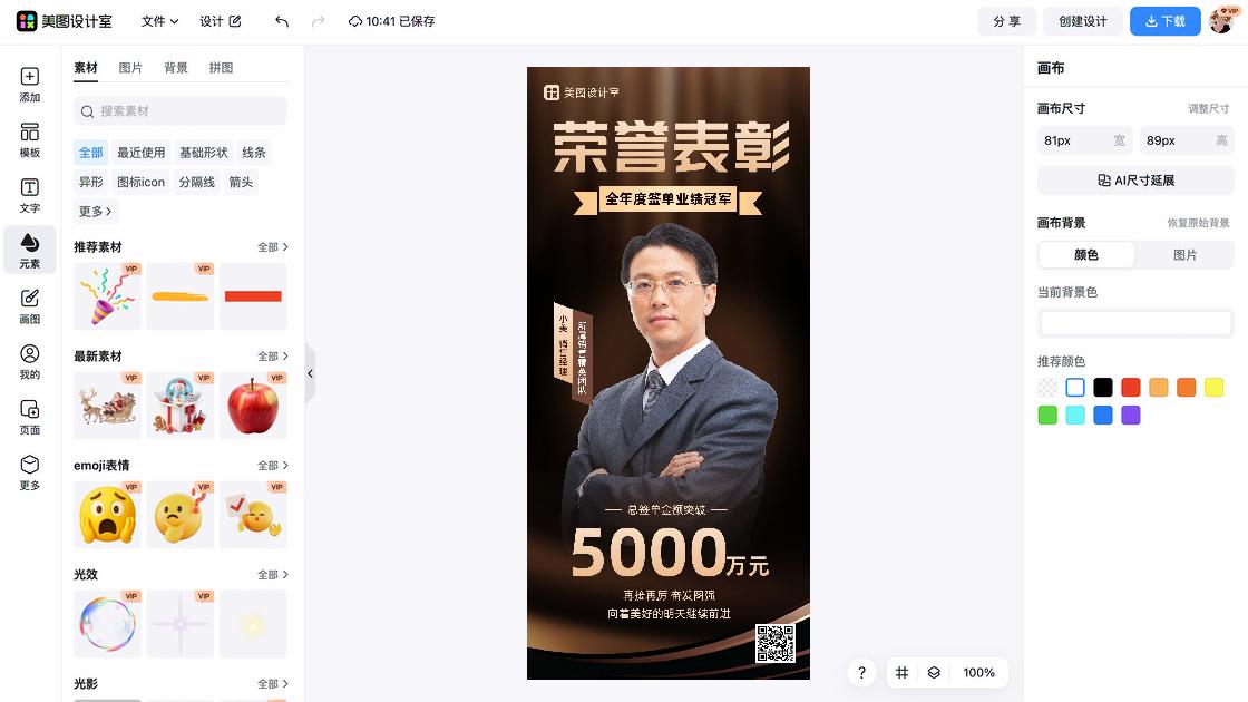 团队海报智能排版