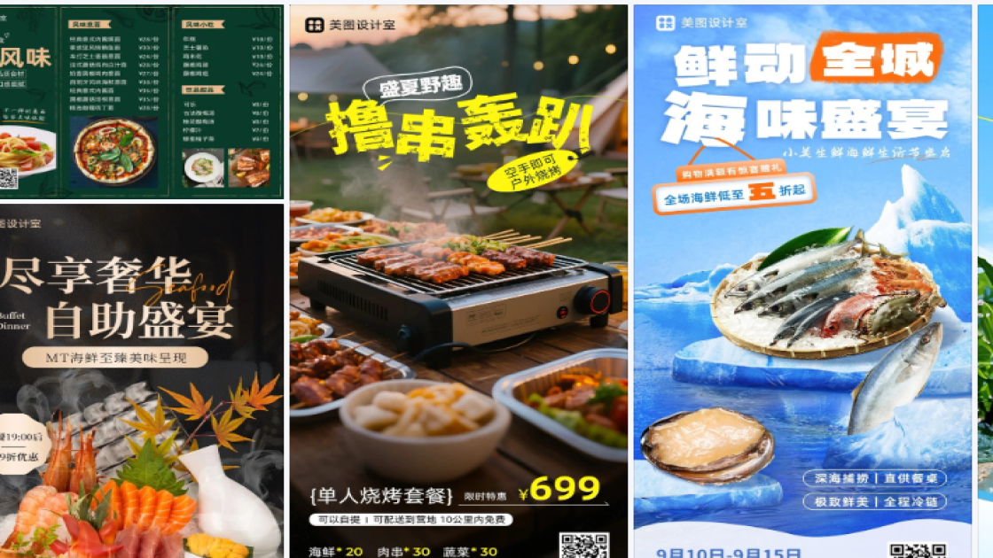 海鲜海报在线设计