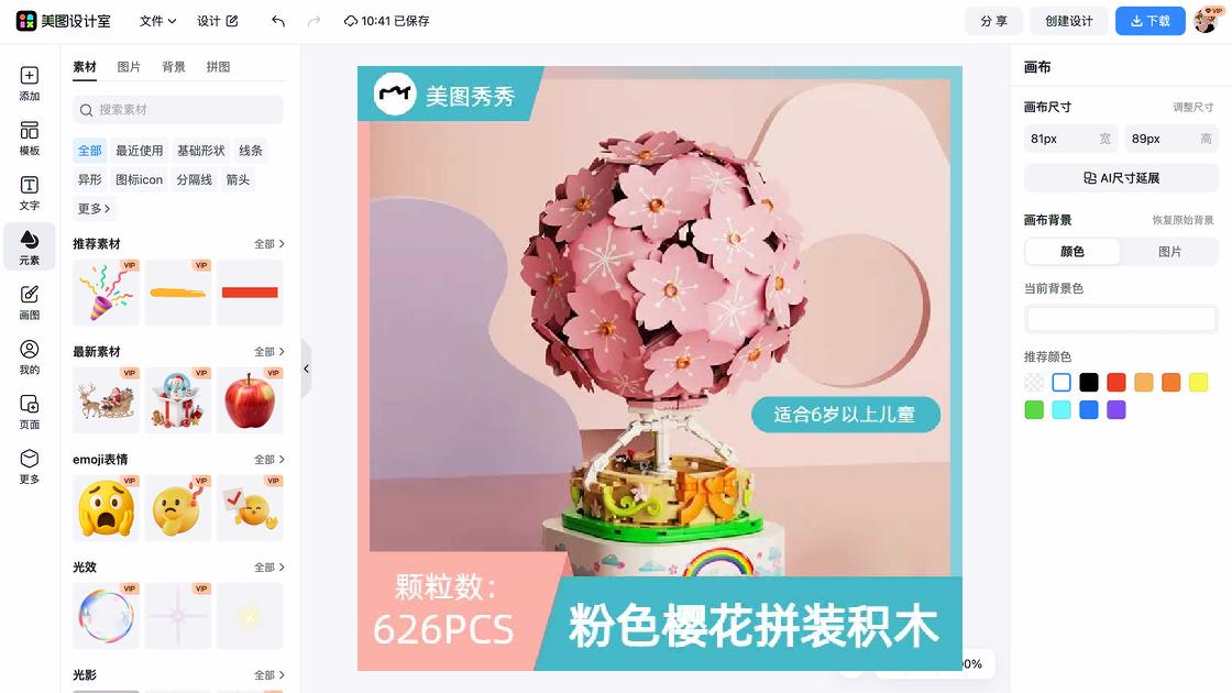 玩具积木产品图排版