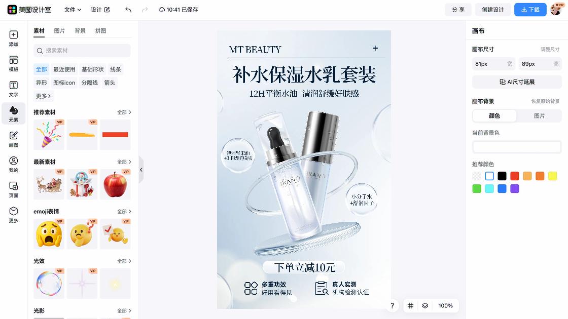 保湿水电商视觉图
