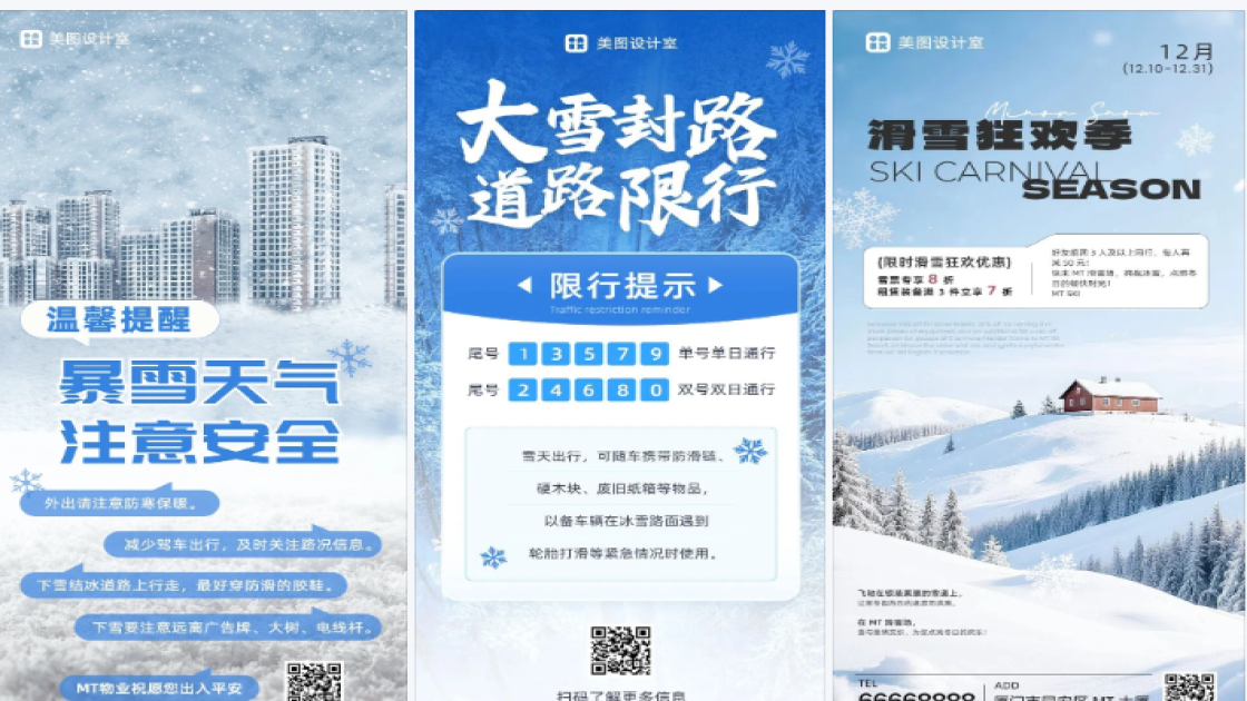 雪天路滑