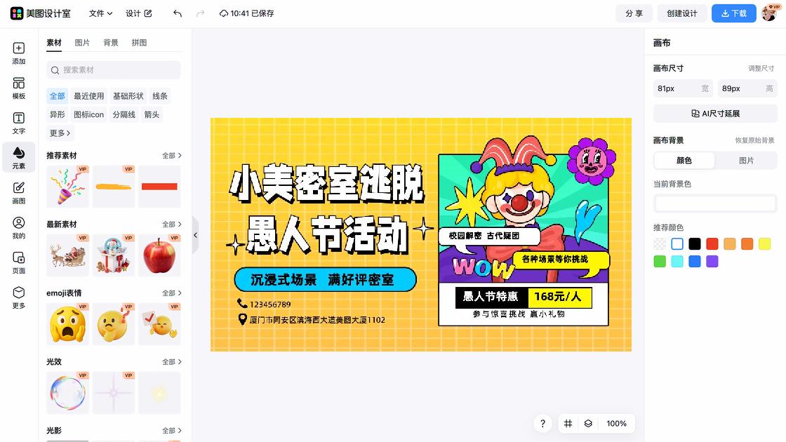 愚人节图文设计