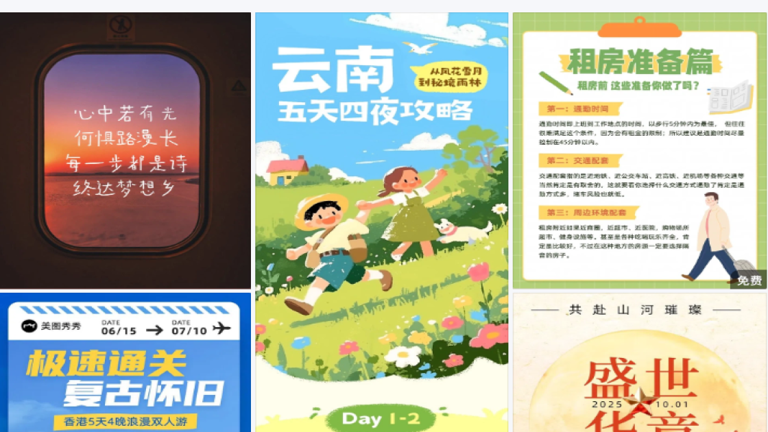 高铁
