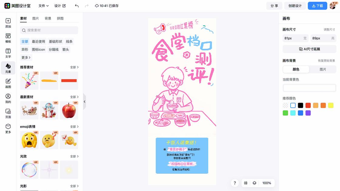 买家秀征集