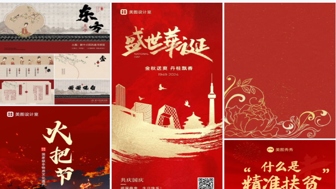 红色中国风