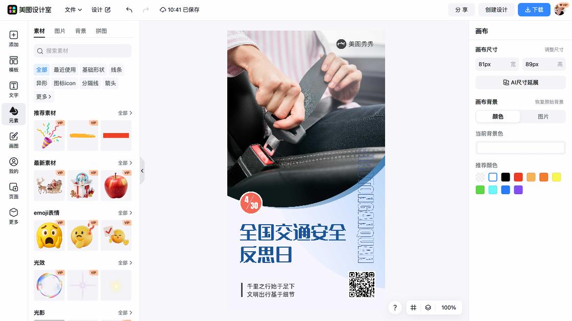 全国拒绝酒驾日排版设计