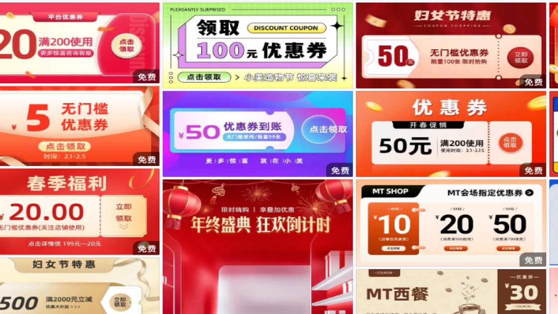 化妆品优惠券设计
