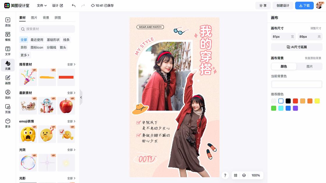 职业装穿搭海报在线设计