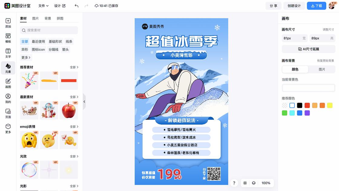 温泉海报布局