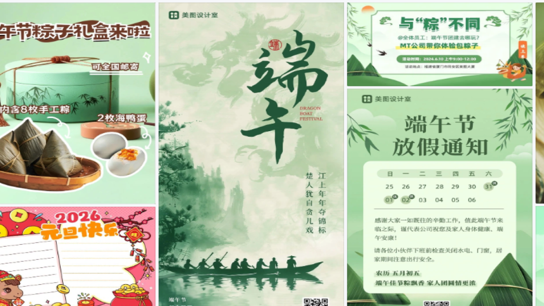 端午节素材