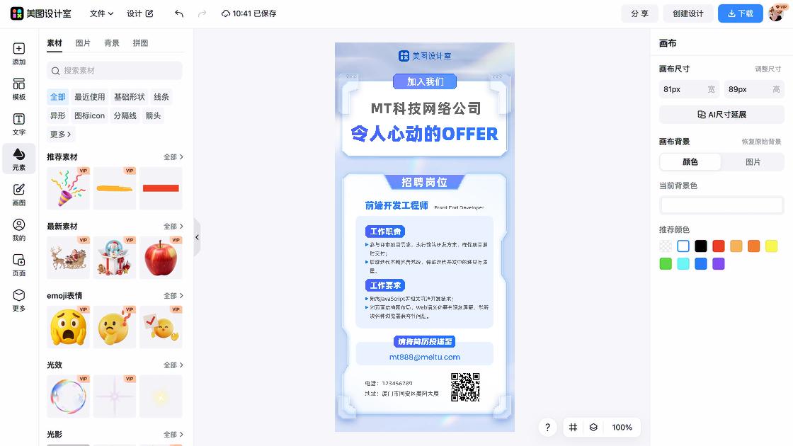 养生会所海报布局