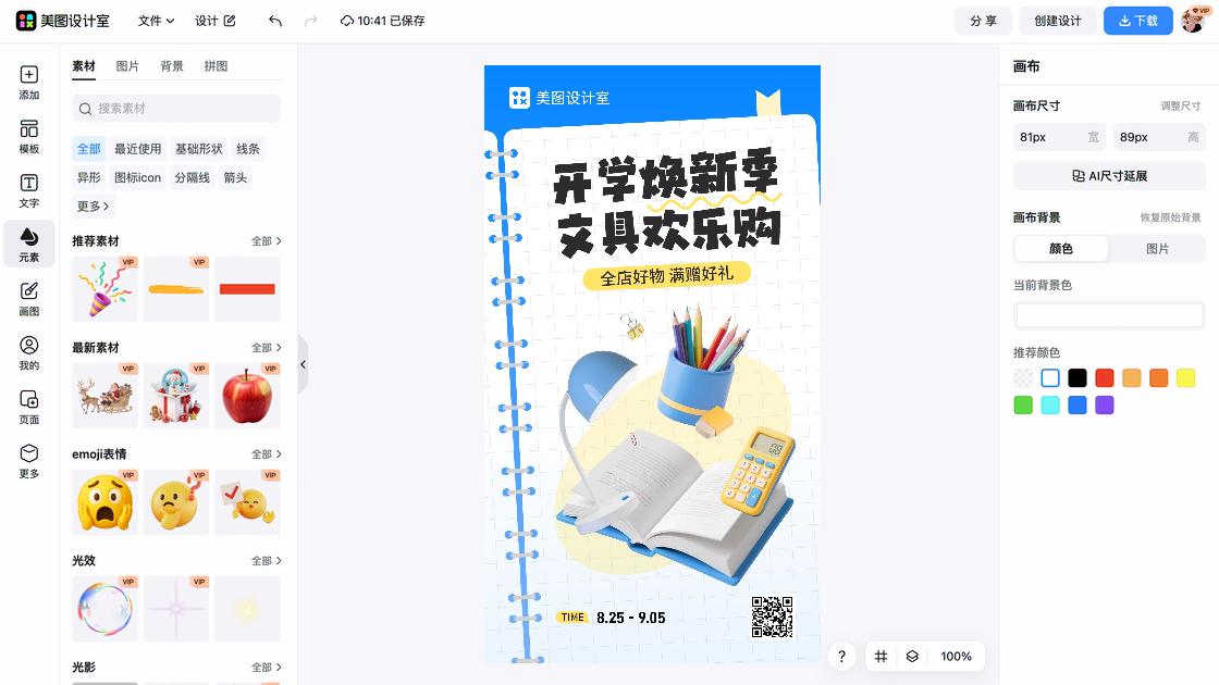 学生用品