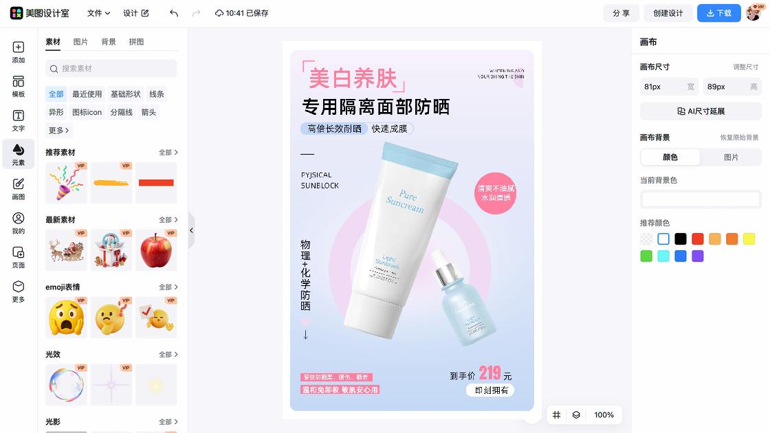 保湿水广告设计