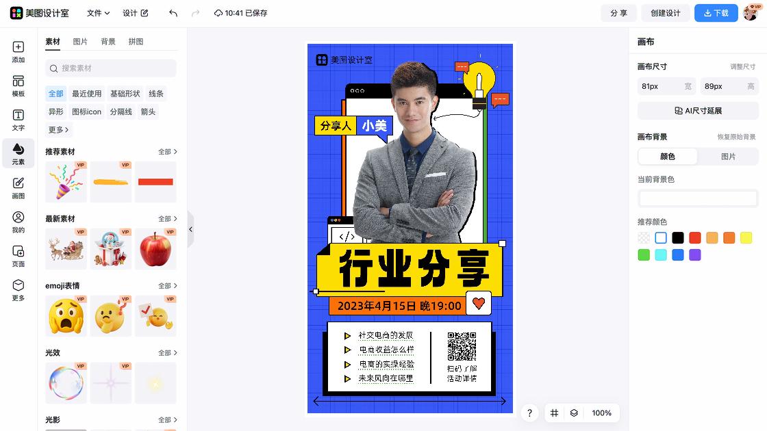 电商的横板海报