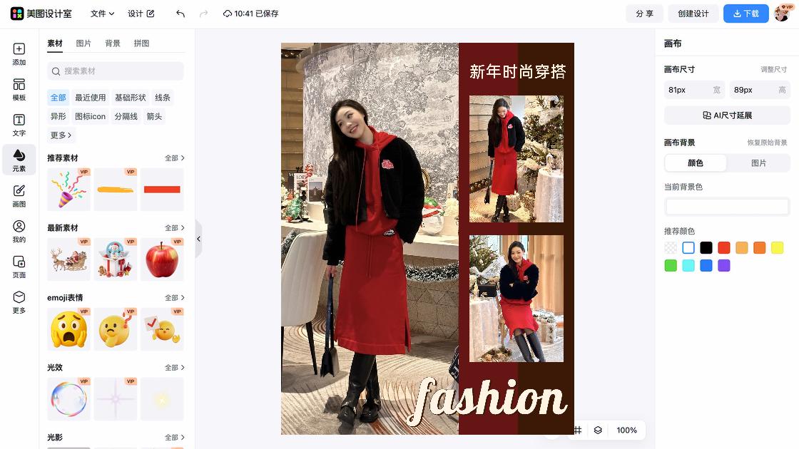 穿衣搭配营销素材